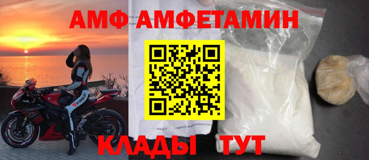 Amphetamine  Вход с VPN  АМФ  Амфетамин VHQ  Москва 