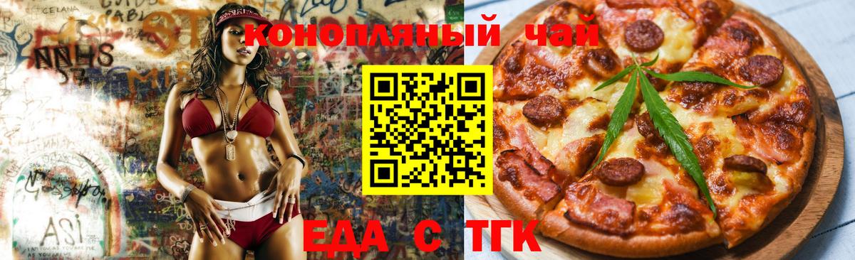 Еда ТГК марихуана Москва