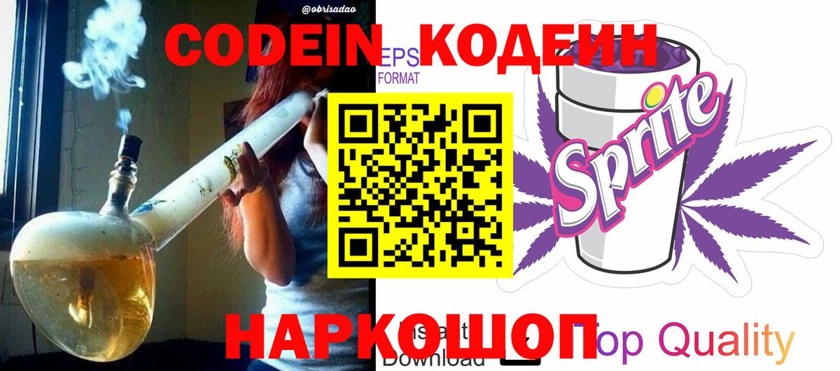 Москва  Кодеиновый сироп Lean напиток Lean (лин)  Вход с VPN 