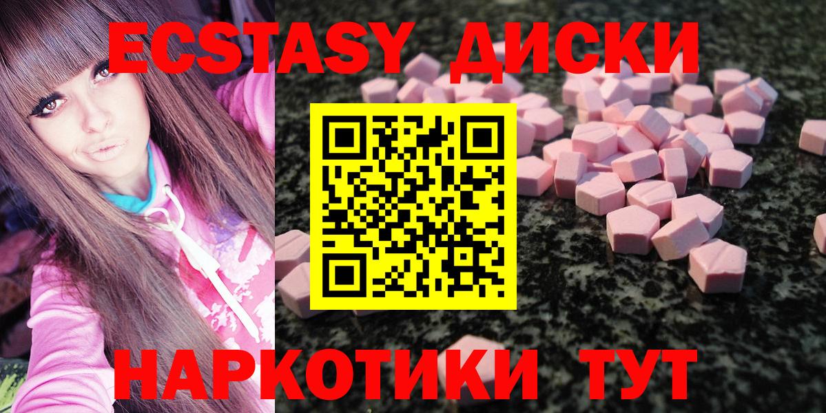 Экстази 280мг Москва