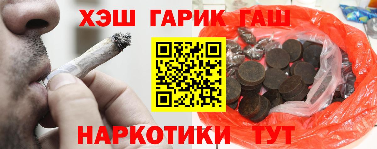ГАШ hashish Москва