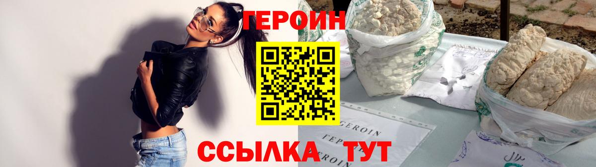 ГЕРОИН Heroin Москва