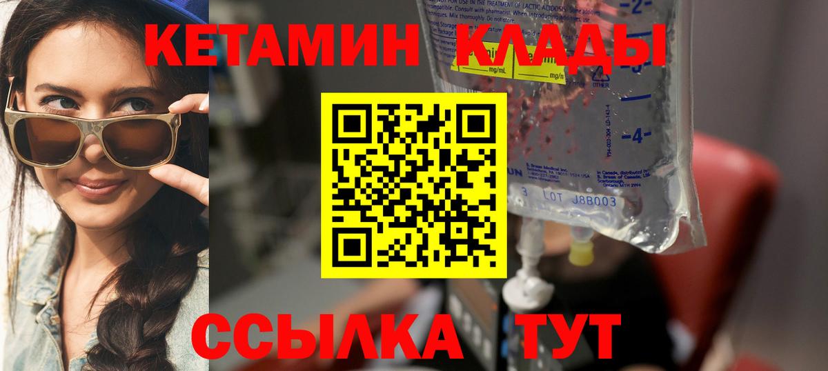 КЕТАМИН VHQ  Вход с VPN  Москва 